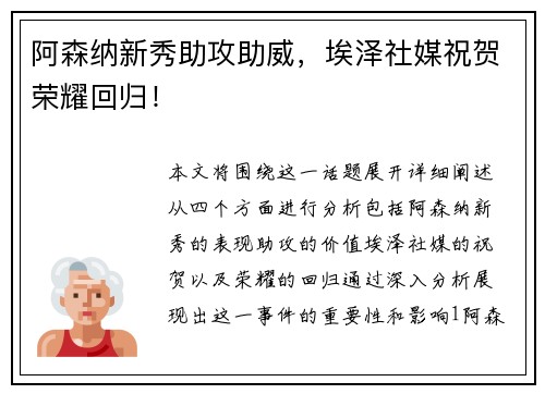 阿森纳新秀助攻助威，埃泽社媒祝贺荣耀回归！