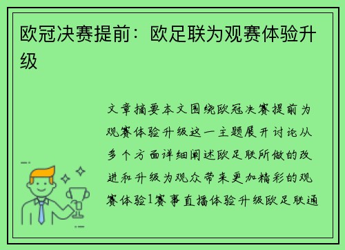欧冠决赛提前：欧足联为观赛体验升级